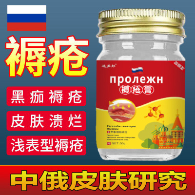 褥疮膏去腐生肌膏伤口快速褥疮愈合特效药膏老人臀部外用生肌膏 