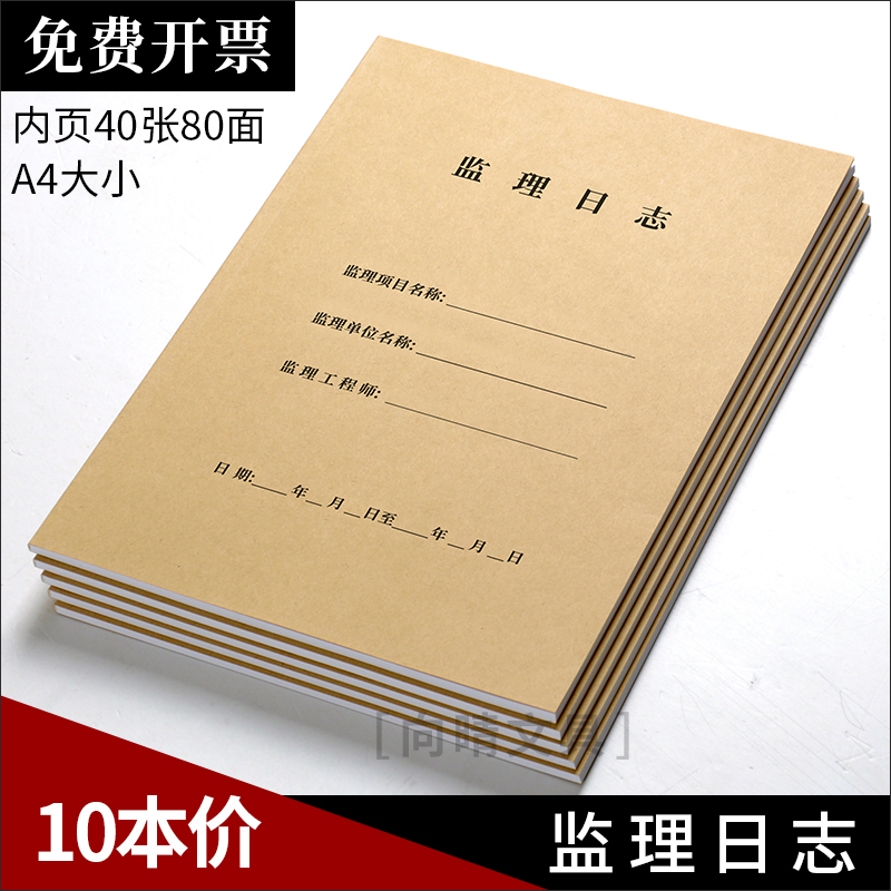 监理日志本A4双面内页40张80面