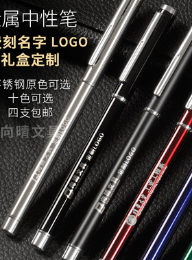 中性笔签字笔金属杆刻字商务客户送礼品笔广告笔定制做logo印字笔