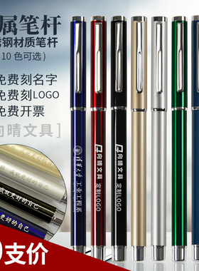 金属中性笔刻字公司商务定制办公文具礼品签字笔广告订做印logo