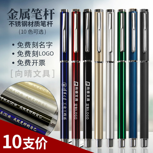 金属中性笔免费刻字定制10支价