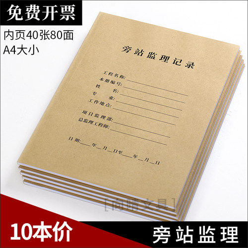 监理建筑办公文具工地双面日志本