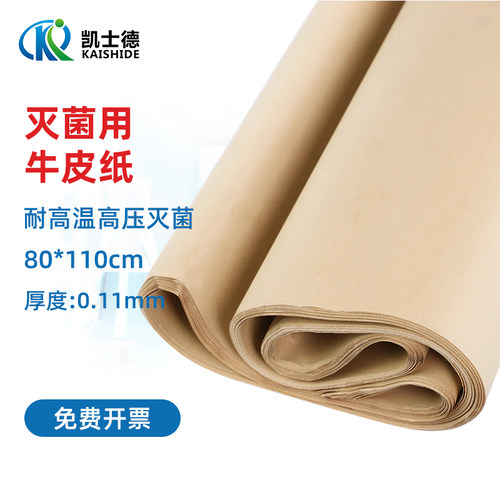 实验室用牛皮纸80*110cm高温灭菌纸大张包装纸全开牛皮卡纸复古封面装订板纸打样纸硬学生包书纸包标书纸