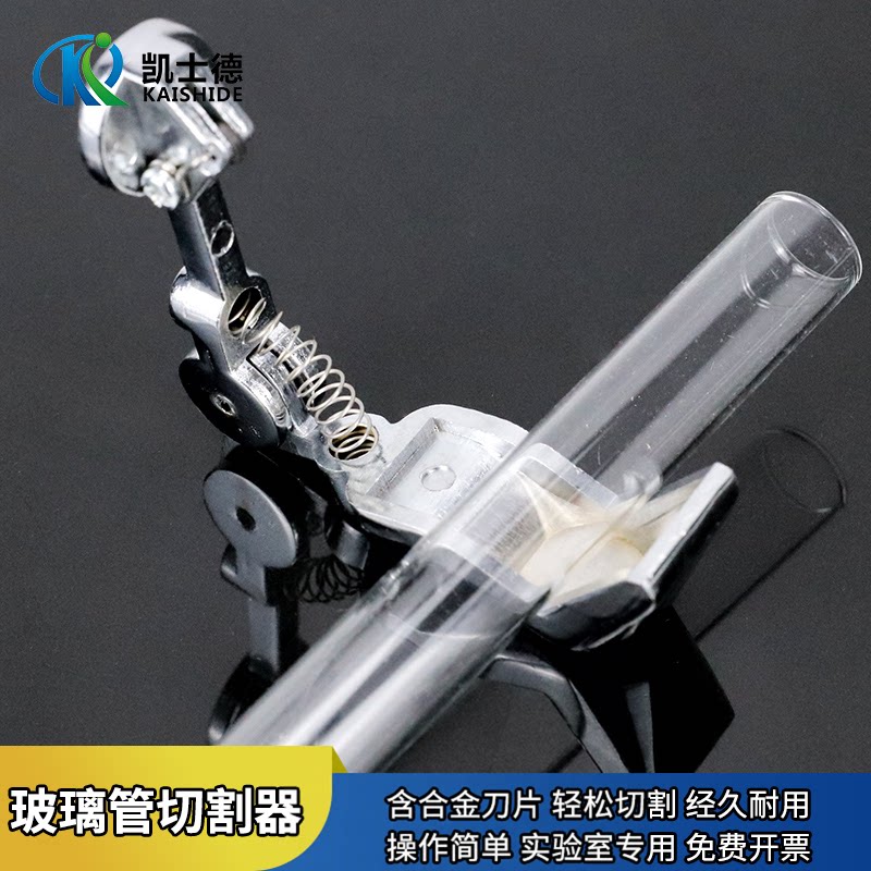 玻璃试管切割器含硬质合金刀头 玻璃棒手动滚轮切割刀  实验室玻璃管切割片 可更换刀头
