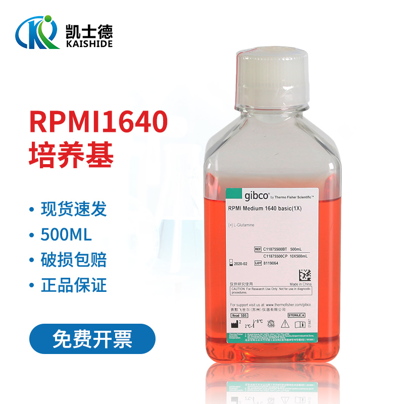Gibco国产RPMI1640培养基