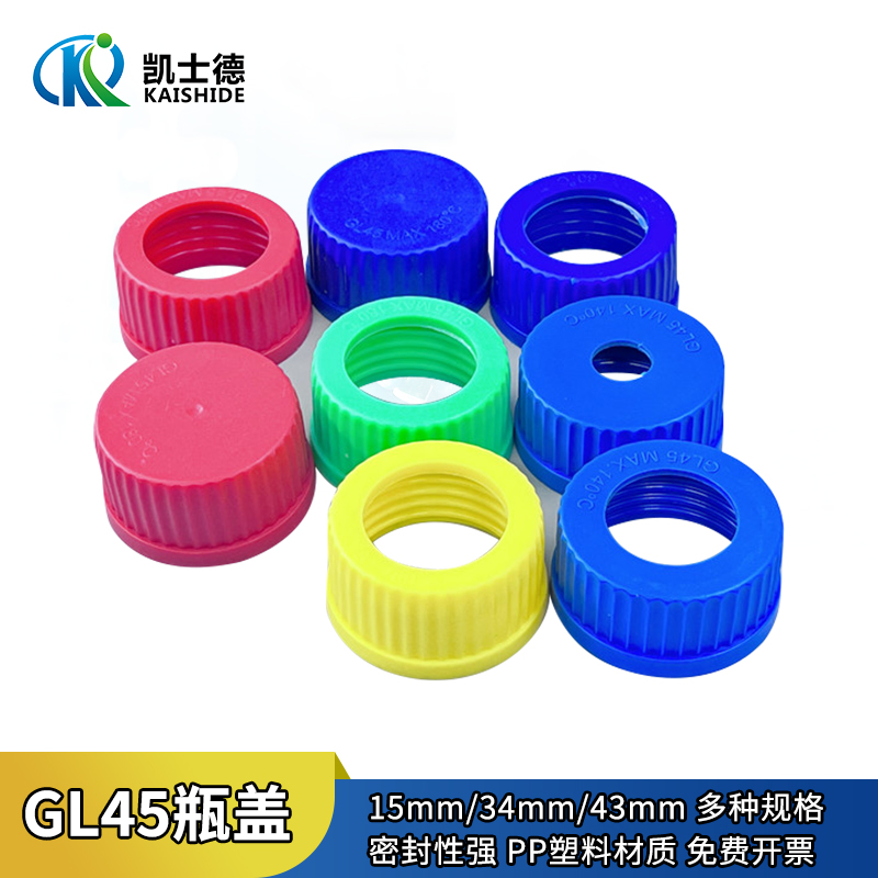 GL45蓝盖瓶盖子PP聚丙烯