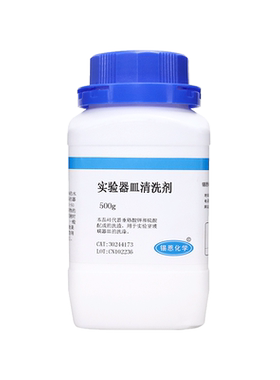 试验器皿清洗剂500g一件包邮