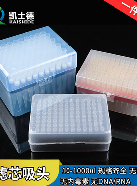 通用型 带滤芯吸头枪头盒装灭菌10 100 200 1000ul加长适配大龙移液器枪赛默飞QSP爱思进Axygen无热原无DNA酶