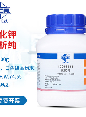 国药沪试 氯化钾 KCI 分析纯 AR500g 优级纯 GR500g 含量99.5% 白色结晶性粉末国药化学试剂