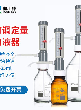 可调定液器定量器套筒式