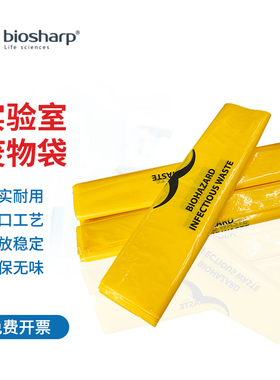 Biosharp白鲨 实验废弃物袋 40L*50个  BC-LWP-040 大号黄色废物医废袋加厚废弃物垃圾袋60*70cm