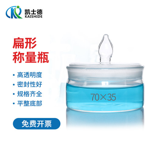 称量瓶玻璃扁形带盖包邮