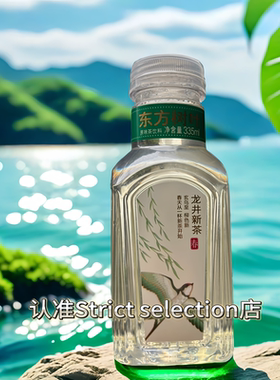 高端礼东方树叶龙井新茶335ml*15瓶一箱农夫山泉整箱顺丰包邮限定