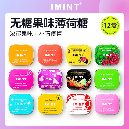 I'MINT无糖薄荷糖便携铁盒情侣约会清新口气水果味口香糖16g