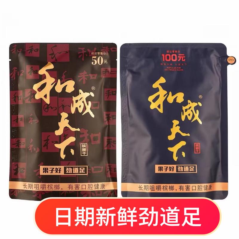 湖南口味王和成天下槟榔精选好果不伤口100元200元品质保障