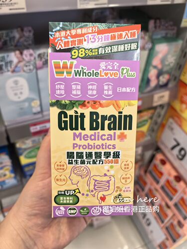 日本爱完全肠脑通医学级益生菌