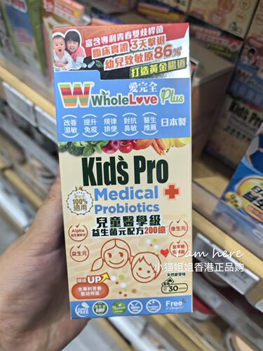 日本爱完全儿童医学级益生菌