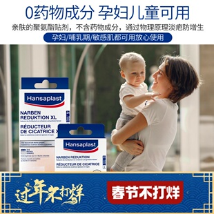新日期 德国汉莎Hansaplast易理妥疤痕贴21片剖腹产增生凸起疤痕