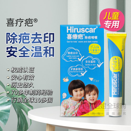 新包装 香港万宁瑞士喜疗疤儿童专用配方疤痕啫喱退红印温和低敏