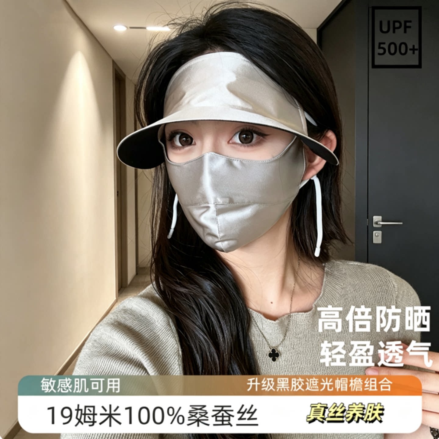 100%桑蚕丝黑胶全脸防晒面罩