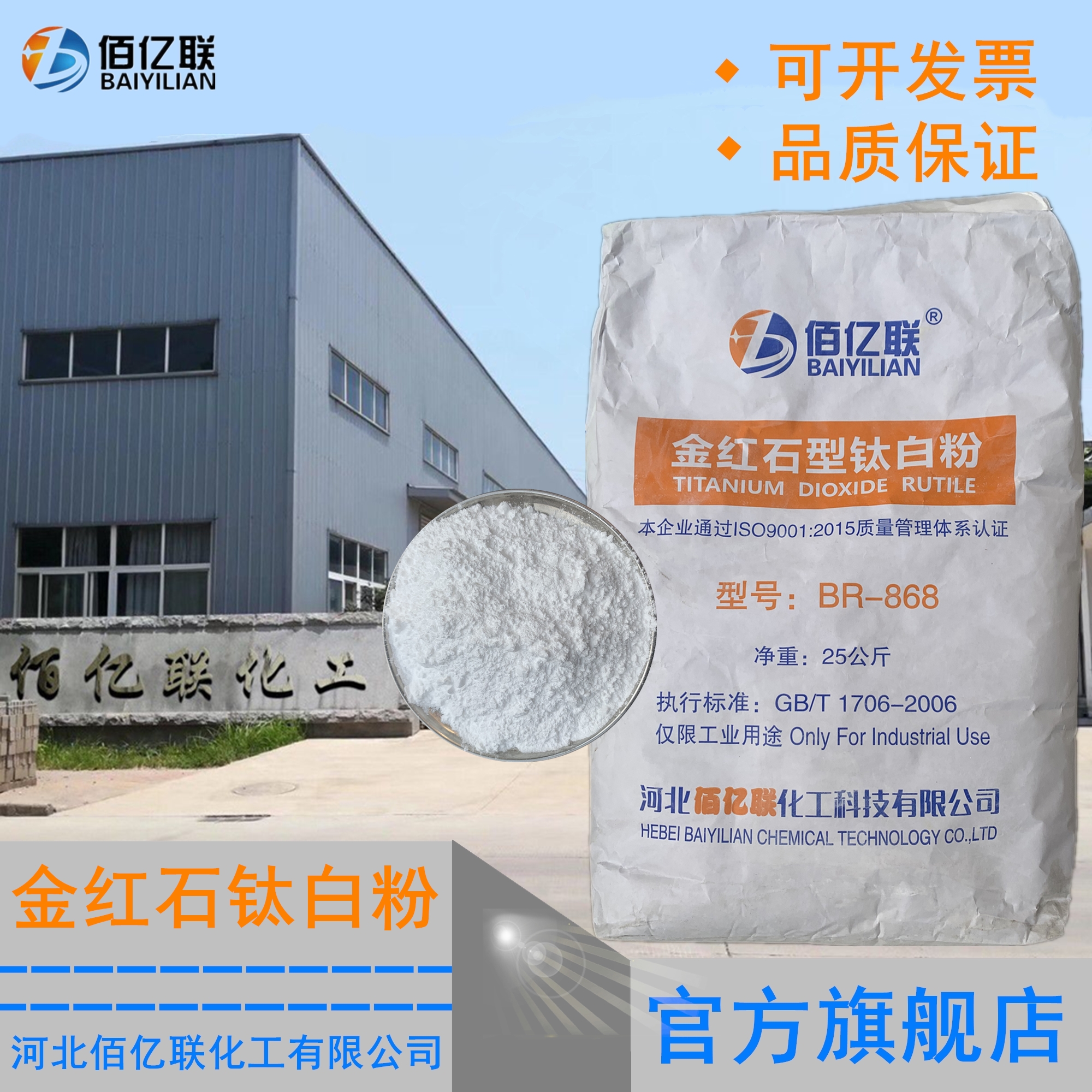 佰亿联钛白粉厂家直销涂料增白剂