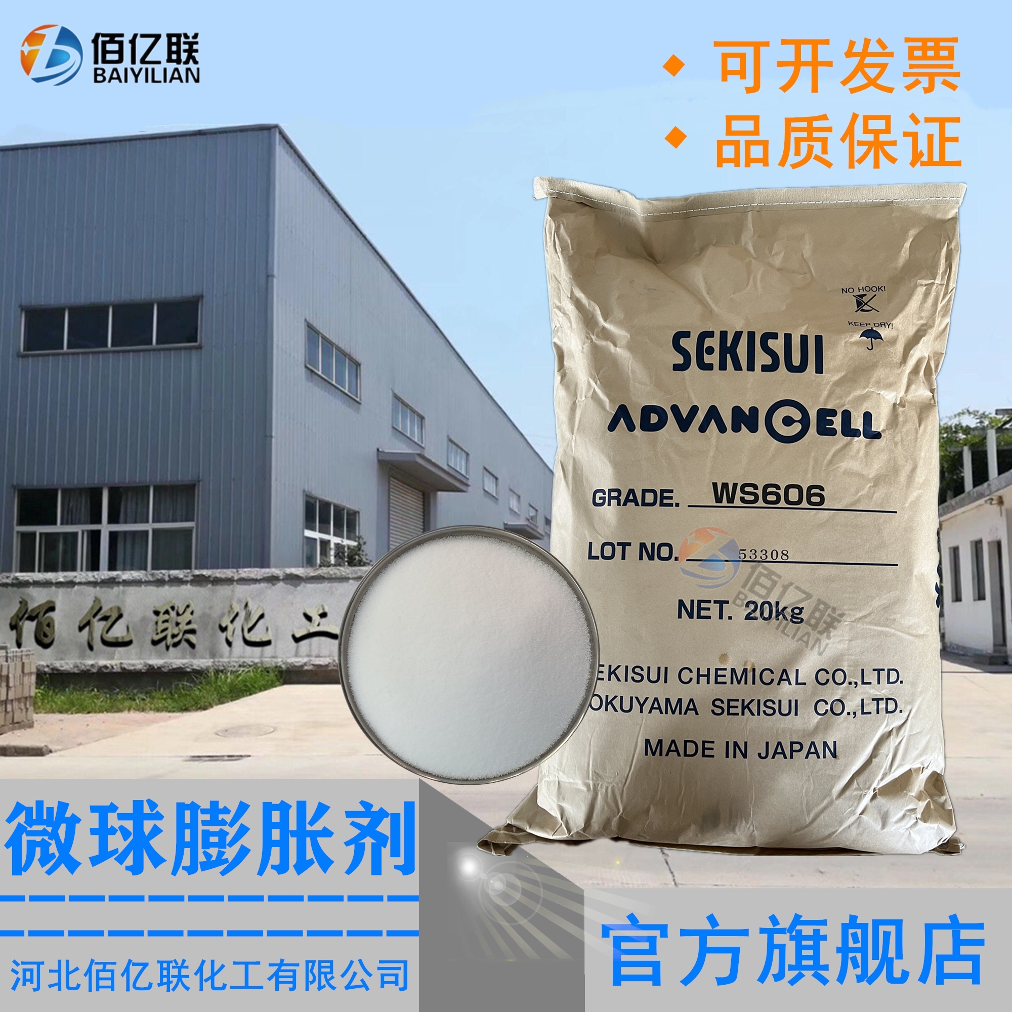 注塑专用微球膨胀剂耐高温不发黄