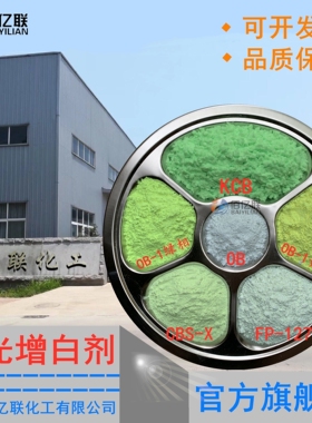 荧光增白剂OB-1 KCB CBS衣物洗涤水溶型增白剂印染橡胶涂料增白剂