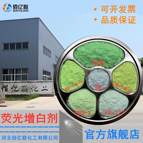 塑料荧光增白剂洗衣水溶型增白剂