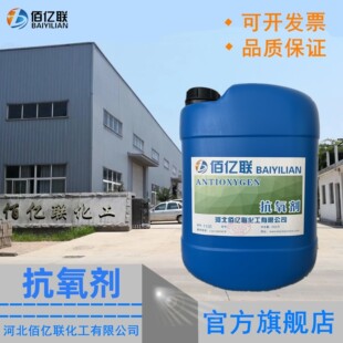 佰亿联抗氧剂1135聚氨酯添加剂液体受阻酚类抗氧剂1135