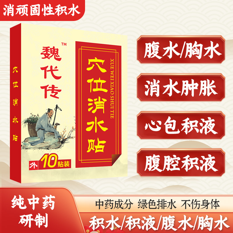 腹水贴艾灸贴腹部积水腹胀消肚子消胸腔积液中药肚脐贴消水贴热卖