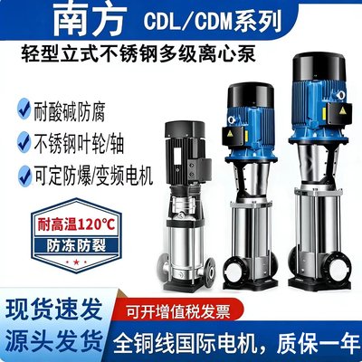 南方水泵业CDLS2-4-8-12立式多级离心泵家用供高层增压水泵高压