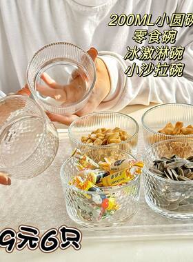 9.9元六只套装干果甜品布丁碗