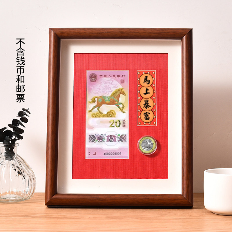 纪念钞展示相框摆台新年纪念硬币生肖马年邮票收藏收纳装裱框摆件