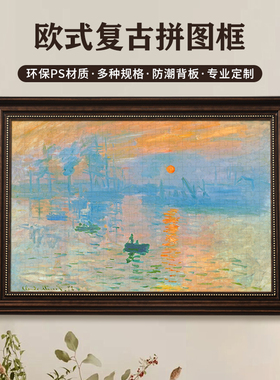 拼图相框1000片欧式复古画框70x50*75定制3djp拼图裱框空框架挂