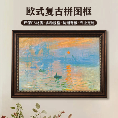 拼图相框1000片欧式复古画框70x50*75定制3djp拼图裱框空框架挂