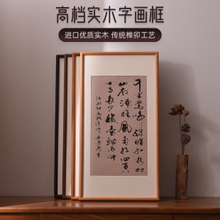 裱挂墙相框架画框外框可定制 高档中式 圆角实木榫卯字画国画书法装