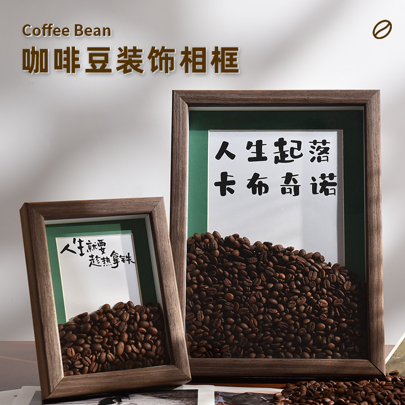 创意DIY咖啡豆实木中空相框装饰小摆台手工礼物桌面客厅摆件画框