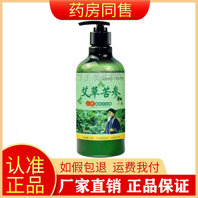 百福高艾草苦参嫩肤沐浴露500ml/瓶旗舰店