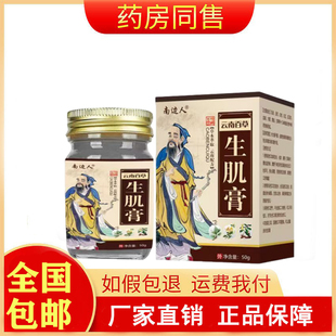 南边人云南百草生肌膏抑菌乳膏50g/盒旗舰店
