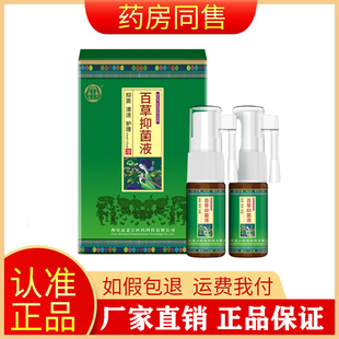 苗龙百草抑菌液喷剂草本植物皮肤外用喷雾剂正品