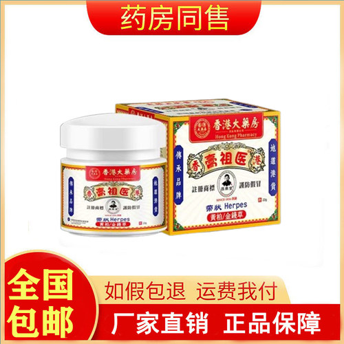 膏祖医昌鼎堂带状Herpes乳膏22g旗舰店