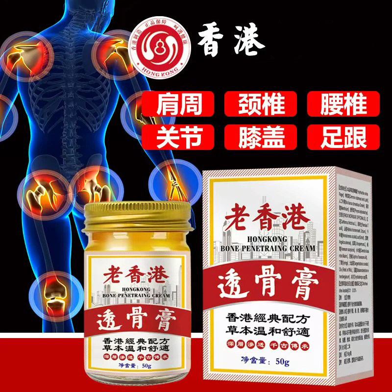老香港透骨膏保健膏关节涂抹型全身通用按摩膏疼痛正品旗舰店
