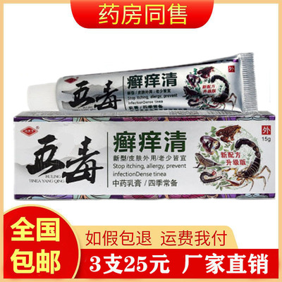 冯天下癣痒清瘙痒止痒抑菌湿疹