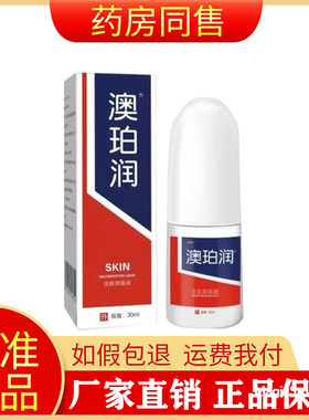 澳珀润皮肤抑菌液组合套装抑菌喷剂乳膏脚痒气膏止痒水泡旗舰店