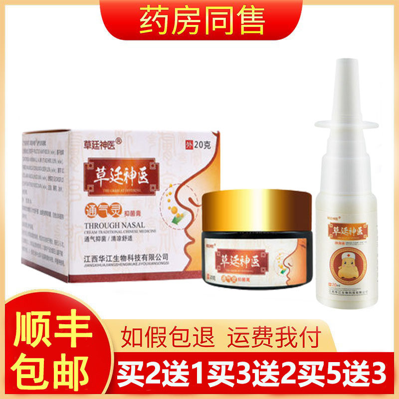 草廷神医通气灵抑菌膏膏通窍