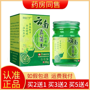 【买2送1买5送4】德信仁宁云南真菌王乳膏38g/盒旗舰店
