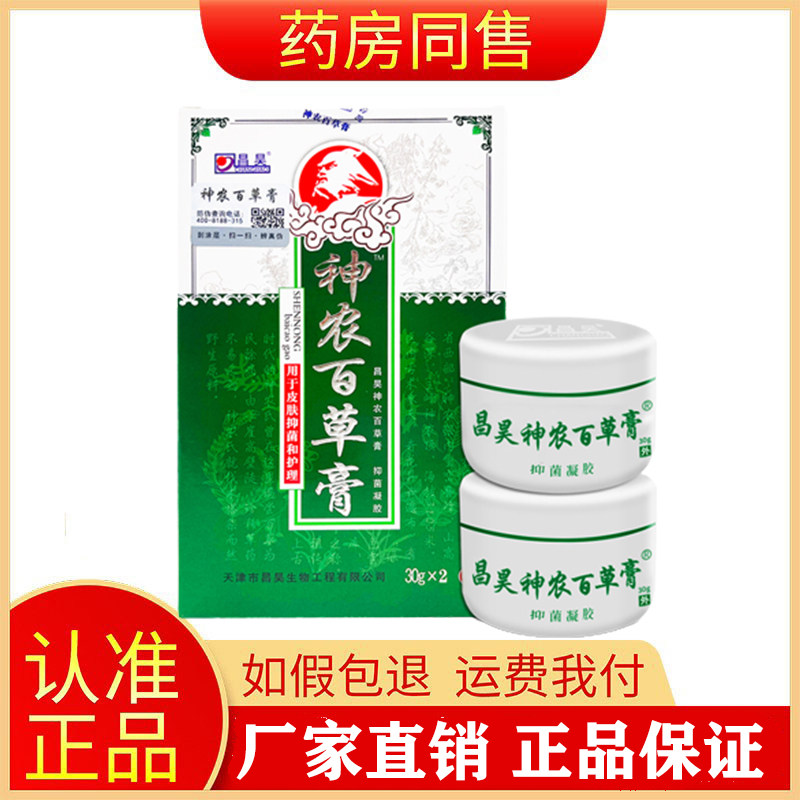 神农百草膏第三代60g天津昌