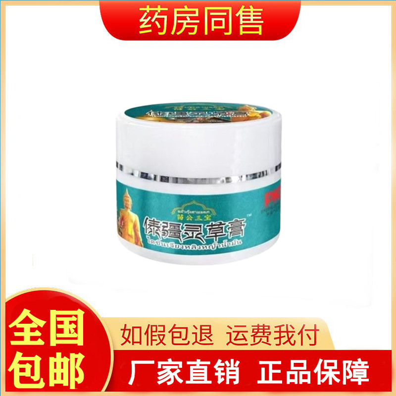 苗公三宝泰疆灵草膏颈椎肩周腰椎关节膝盖骨痛30g旗舰店