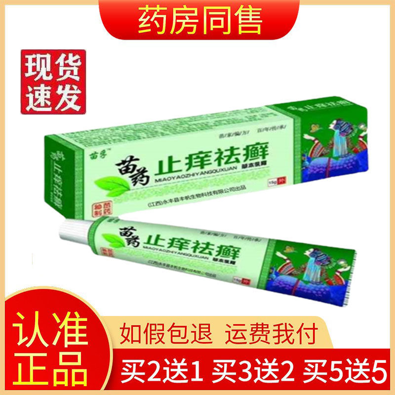 江西丰帆苗药止祛草本乳膏痒抑菌癣苗孚外用皮肤软膏正品旗舰店