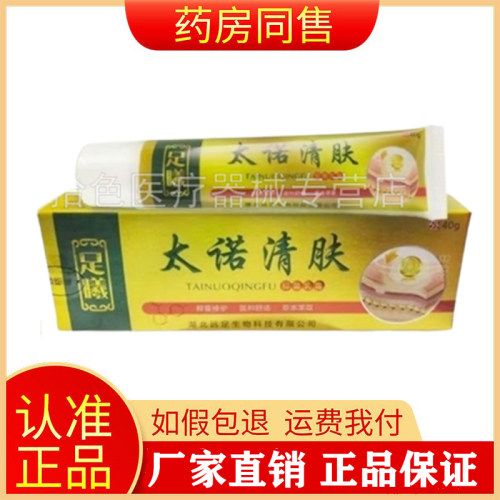 足曦太诺清肤抑菌乳膏40g